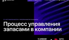 Reshape Analytics: Процесс управления запасами и прогнозирование спроса