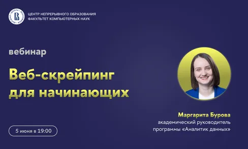 Веб-скрейпинг для начинающих