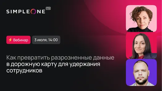 Как превратить разрозненные данные в дорожную карту для удержания сотрудников