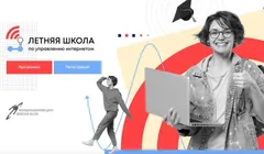 Летняя школа по управлению интернетом