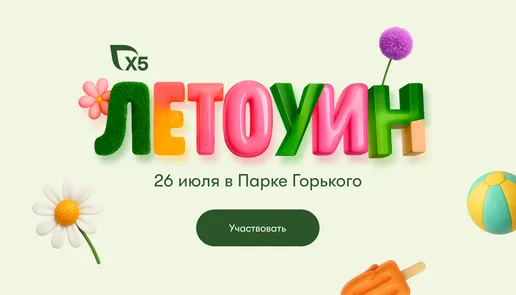 Летоуин — праздник для выпускников jn {5