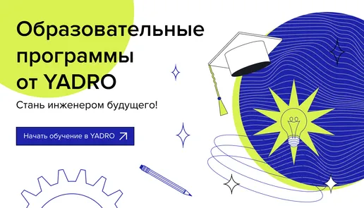 Магистерские программы от YADRO и ИТМО, МФТИ и МИЭТ