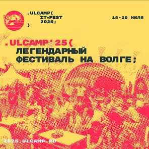 ULCAMP’25