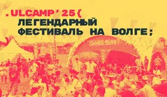 ULCAMP’25