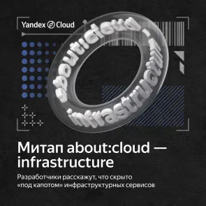 about:cloud - infrastructure в Санкт-Петербурге
