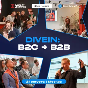 DiveIn: B2C –> B2B