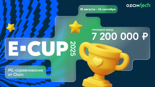 E-CUP 2025