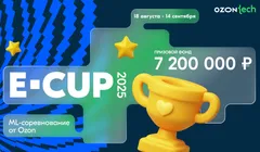 E-CUP 2025