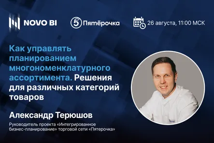 Как управлять планированием многономенклатурного ассортимента. Решения для различных категорий товаров
