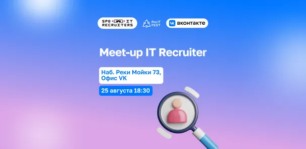 Meetup IT Rectuiter SPb ProIT Fest x VK