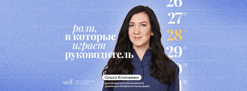 Роли, в которые играет руководитель. Онлайн-воркшоп в сообществе self.