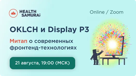 Современный фронтенд: как выкрутить цвета на максимум