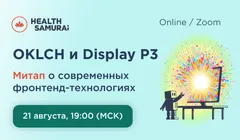 Современный фронтенд: как выкрутить цвета на максимум