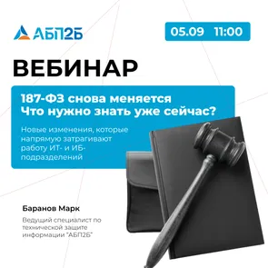 187-ФЗ снова меняется: что нужно знать уже сейчас?