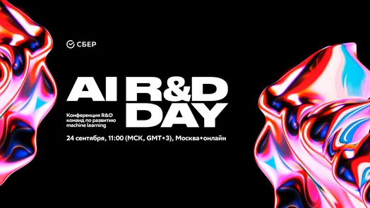 AI R&D Day
