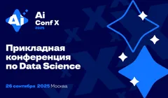 AiConf Х 2025