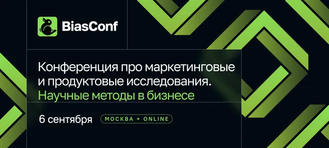 BiasConf 2025