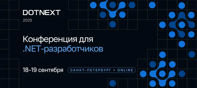 DotNext 2025