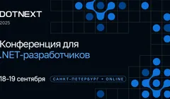 DotNext 2025