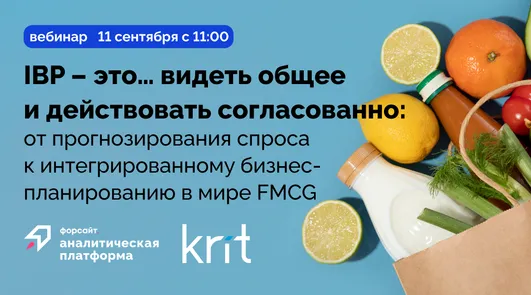 IBP это… видеть общее и действовать согласованно