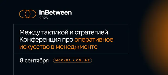 InBetween 2025