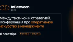 InBetween 2025