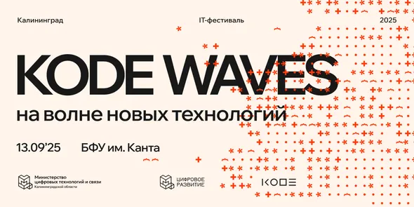 KODE WAVES 2025