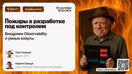 Пожары в разработке под контролем: внедряем observability и умные алерты