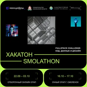 SMOLATHON 2025