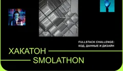 SMOLATHON 2025