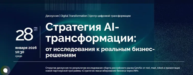 Стратегия AI-трансформации: от исследования к реальным бизнес-решениям