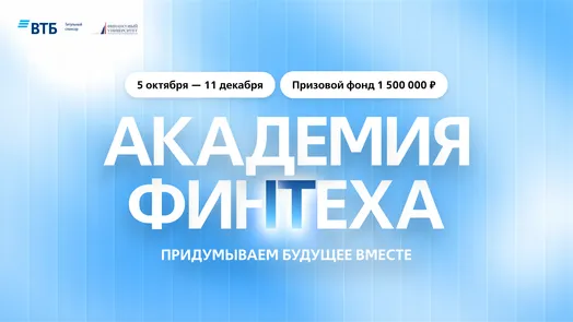 Академия Финтеха