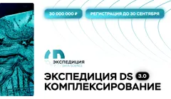 Экспедиция. Data Science