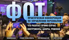 ФОТ оптимизация