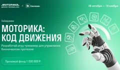 Геймджем «Моторика: Код движения»