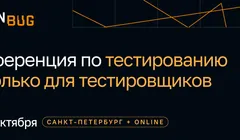Heisenbug 2026. Конференция по тестированию не только для тестировщиков