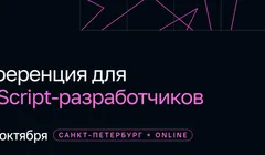 HolyJS 2026. JavaScript-конференция: от фронтенда до бэкенда