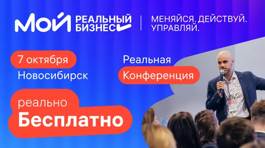 Мой реальный бизнес