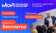 Мой реальный бизнес