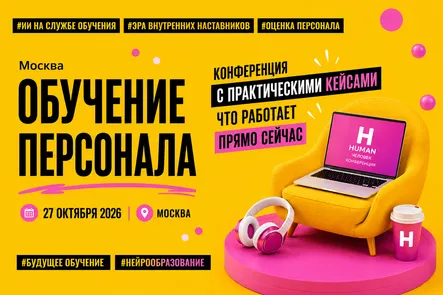Обучение персонала