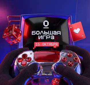 Orion soft: Большая игра