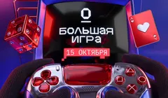 Orion soft: Большая игра