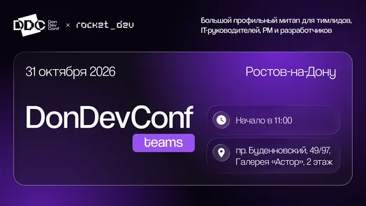 DonDevConf Teams