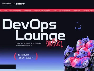 DevOps Lounge