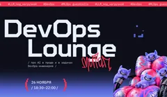 DevOps Lounge