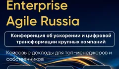 Enterprise Agile Russia