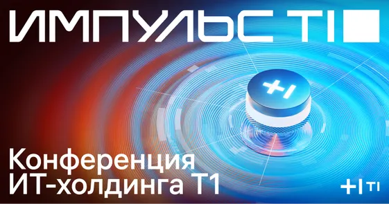 Импульс Т1