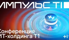 Импульс Т1