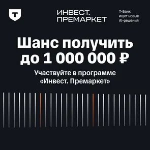 Инвест. Премаркет