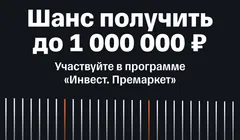 Инвест. Премаркет